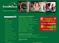 ��������� ����� � ������, ���� - Ramhouse